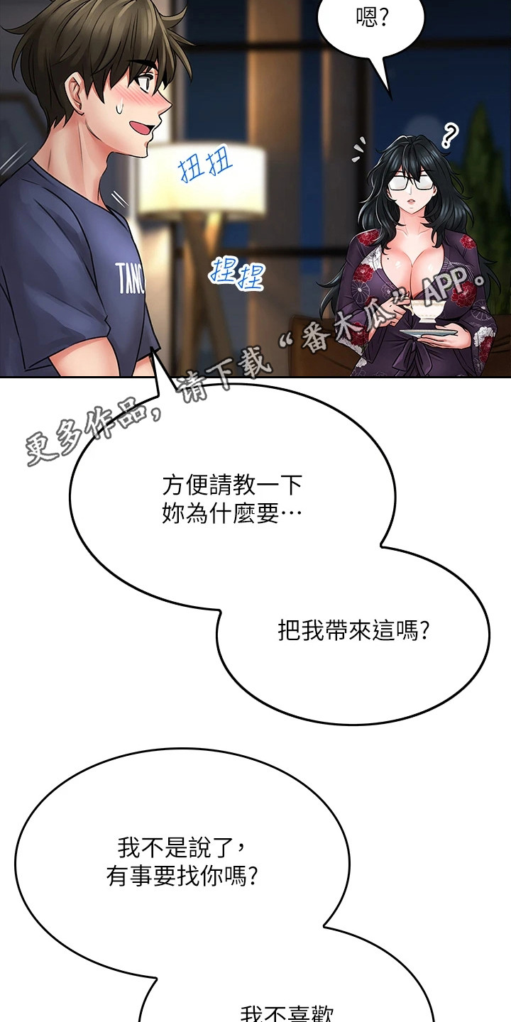 第24章：有事拜托10