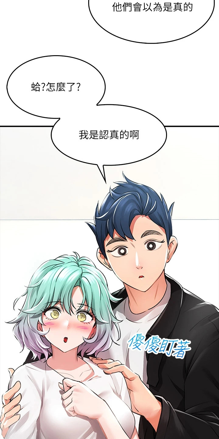 第2章：笨蛋情侣11