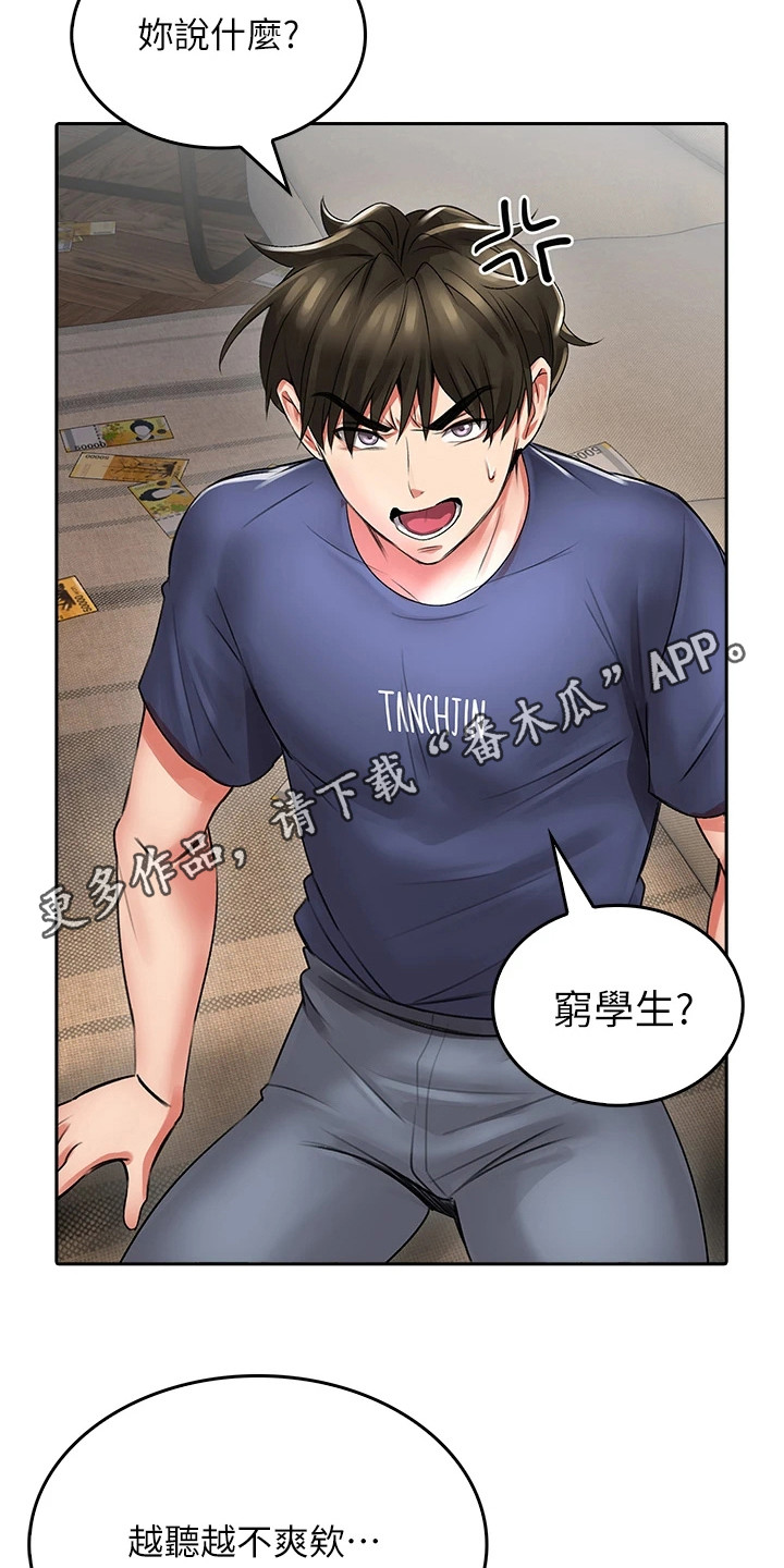 第25章：误解了10