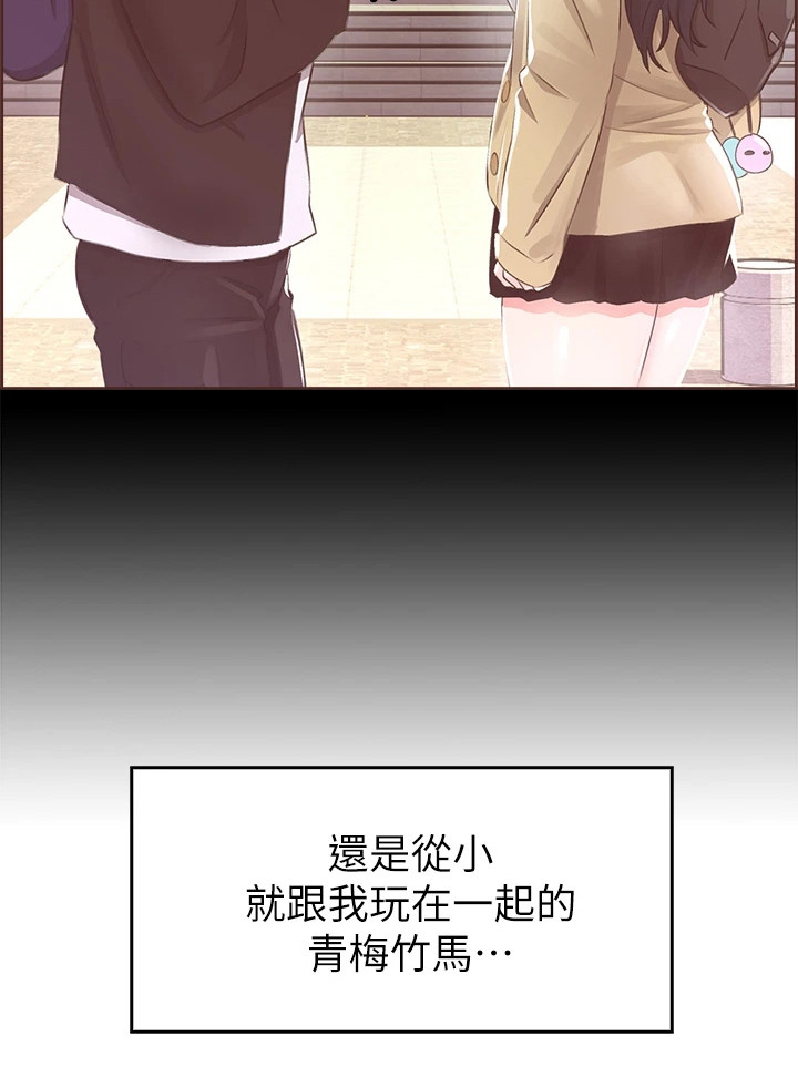 第3章： 青梅竹马12