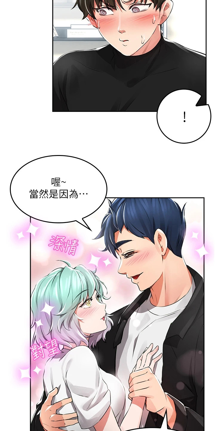 第2章：笨蛋情侣15