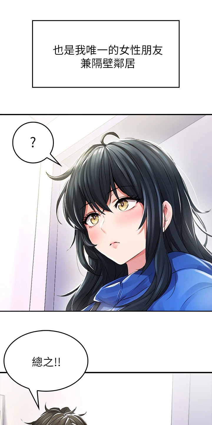 第3章： 青梅竹马13