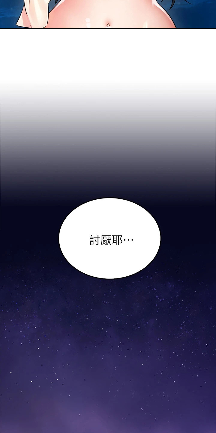 第20章：不速之客14
