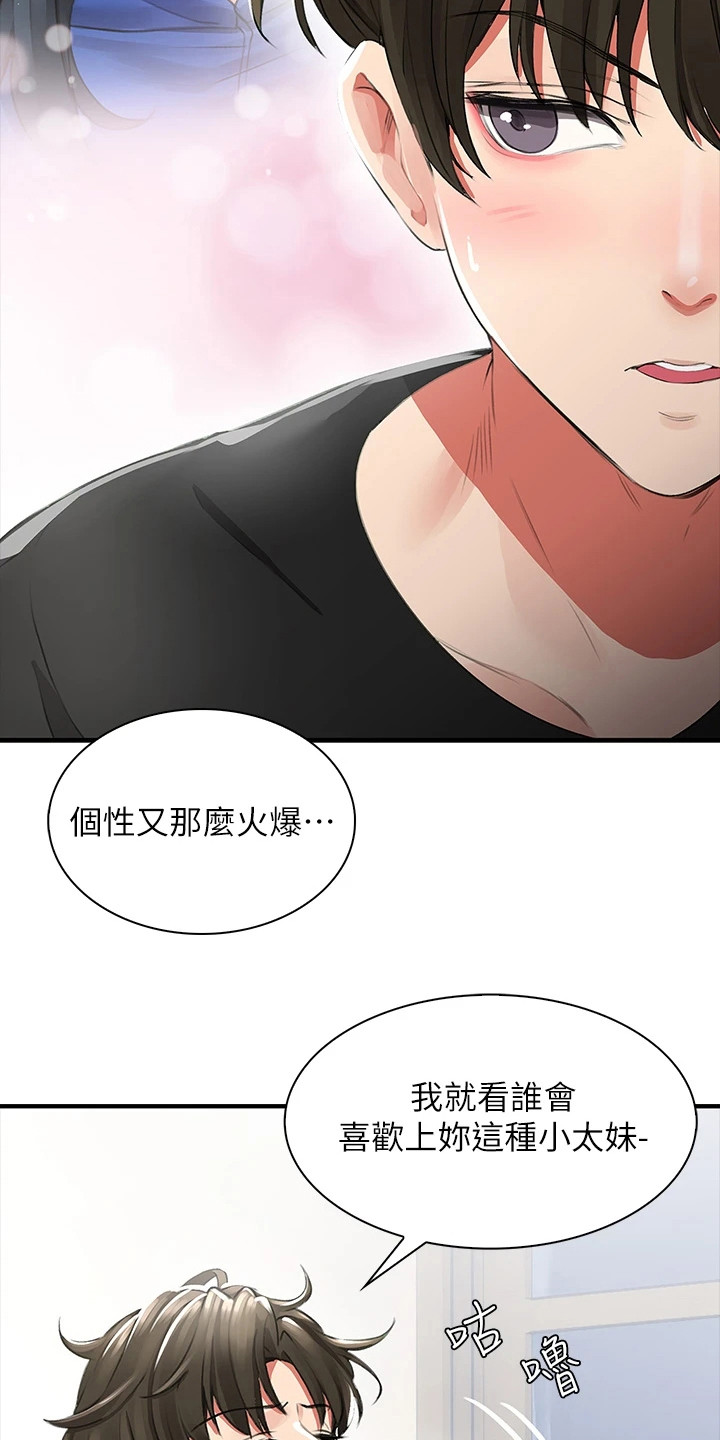第4章：一巴掌15