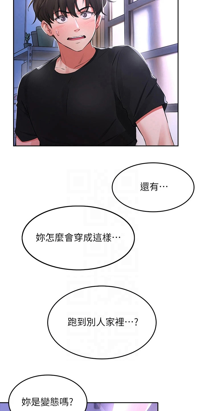 第5章：撞破隔间17
