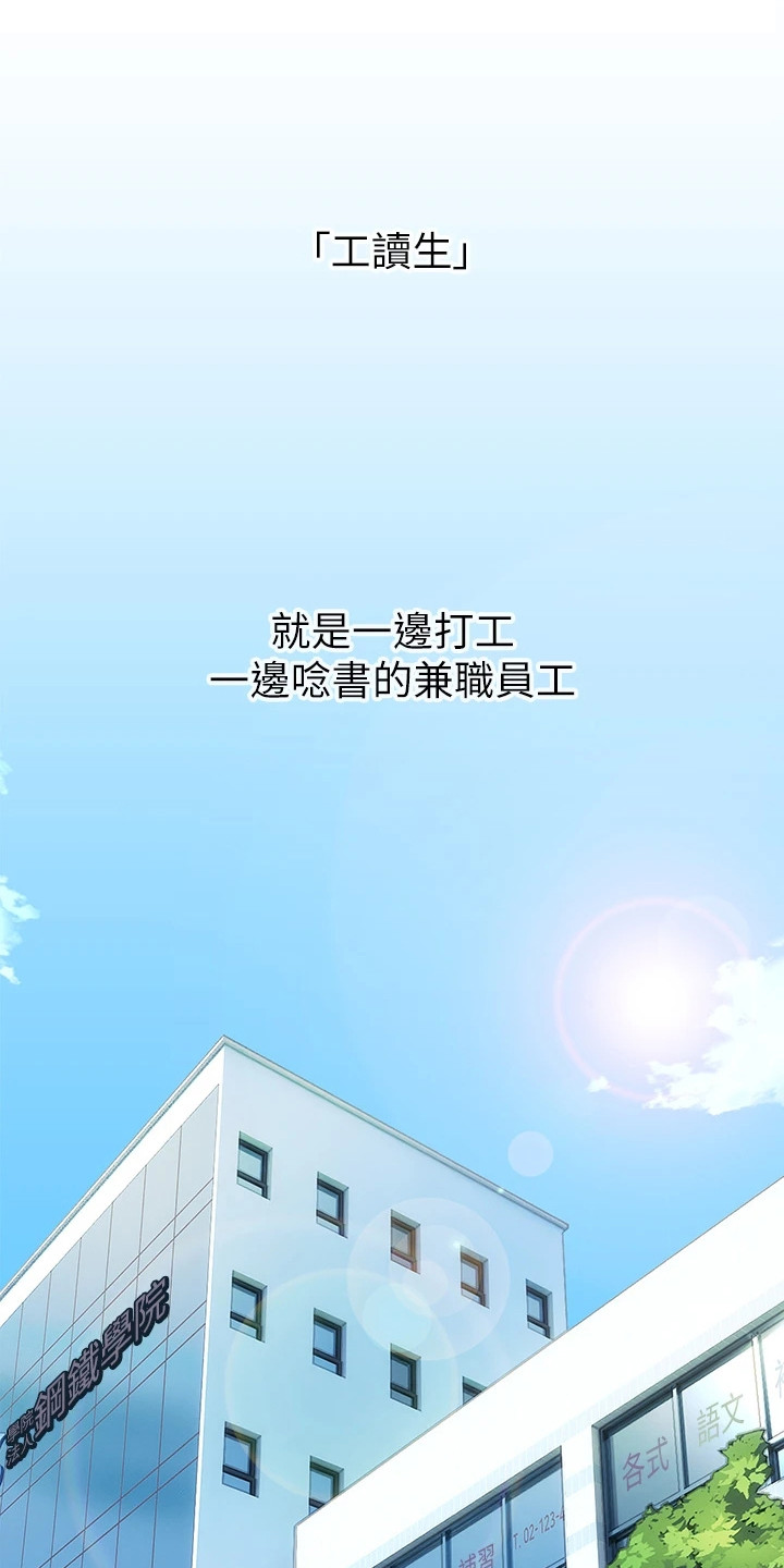 第1章：工读生0