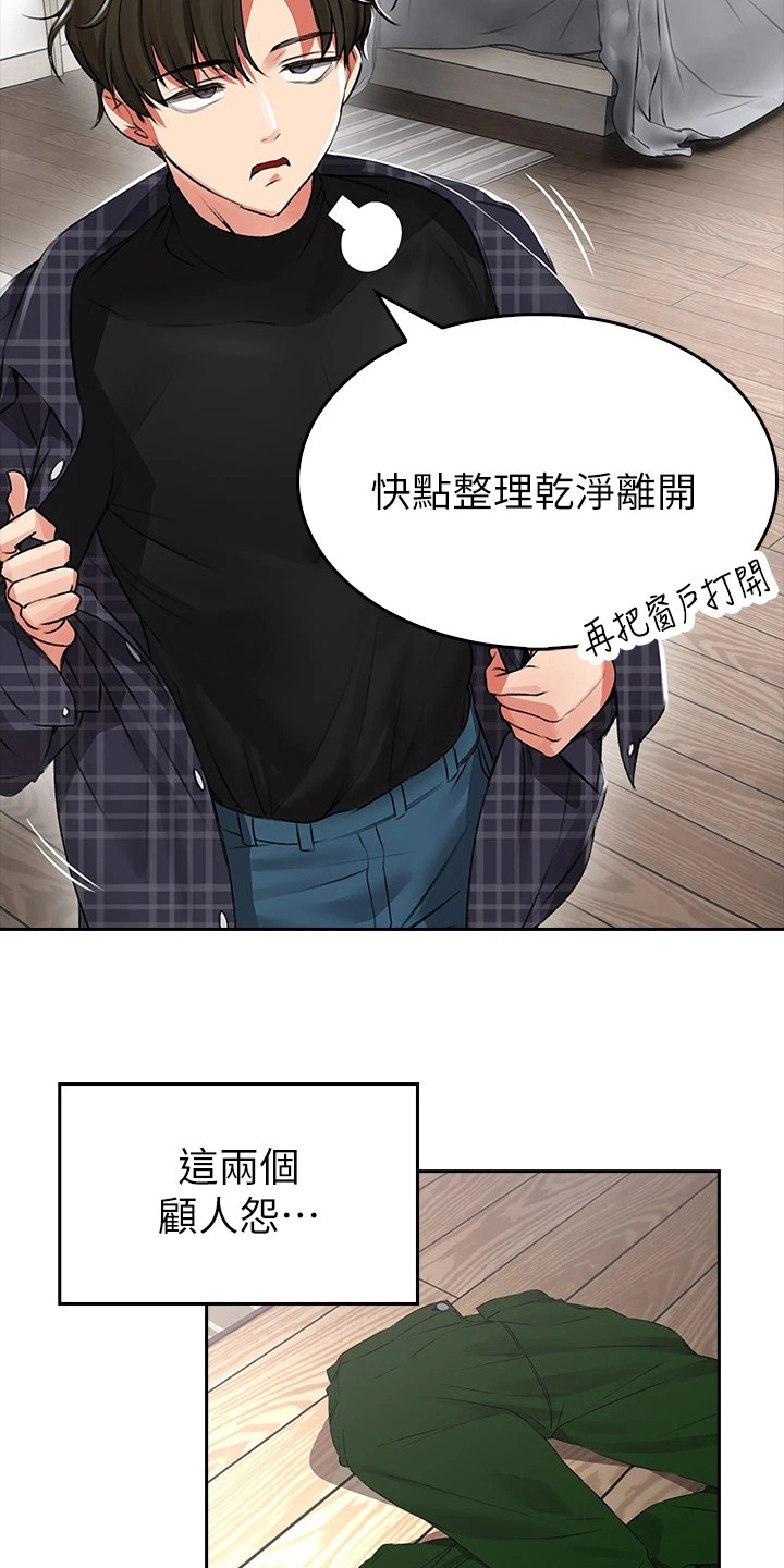 第2章：笨蛋情侣4