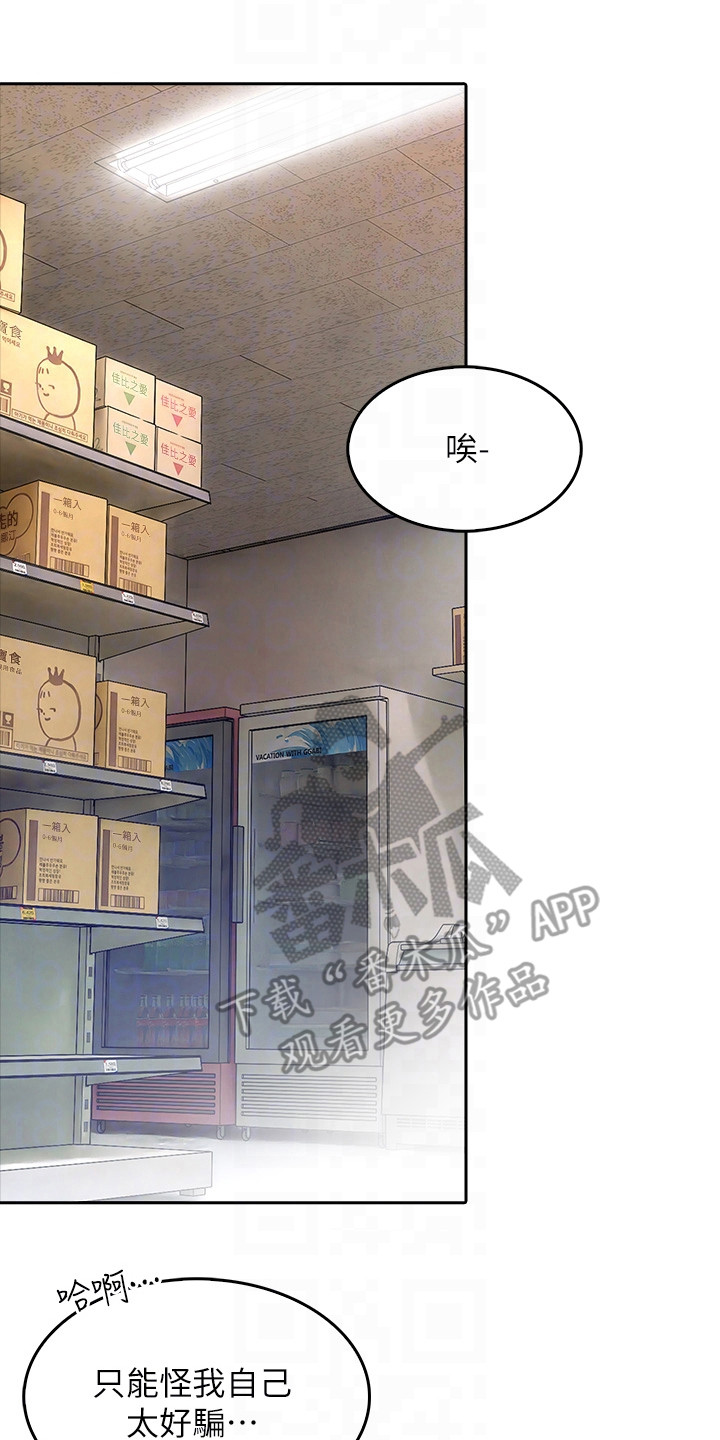第9章：被耍了17
