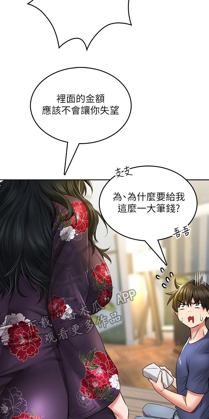 第24章：有事拜托20