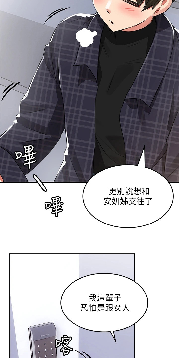 第1章：工读生23