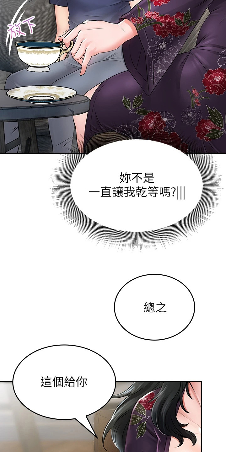 第24章：有事拜托16