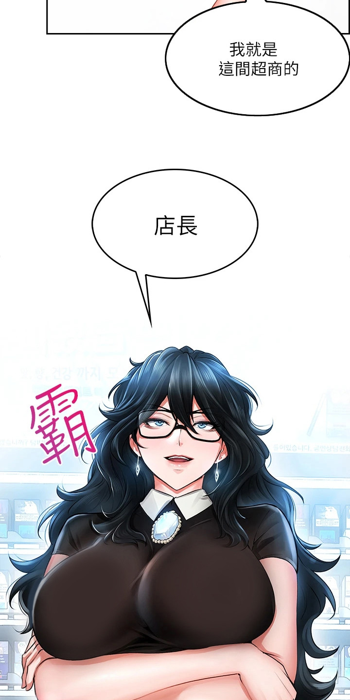 第13章： 店长22