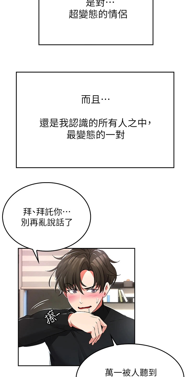 第2章：笨蛋情侣10