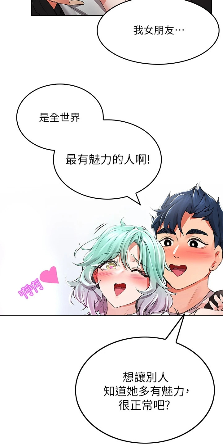 第2章：笨蛋情侣16