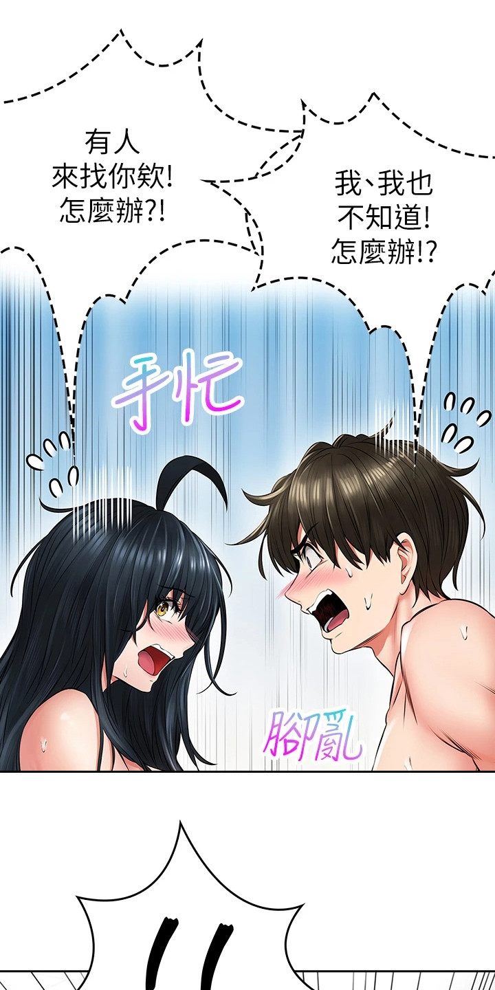 第20章：不速之客9