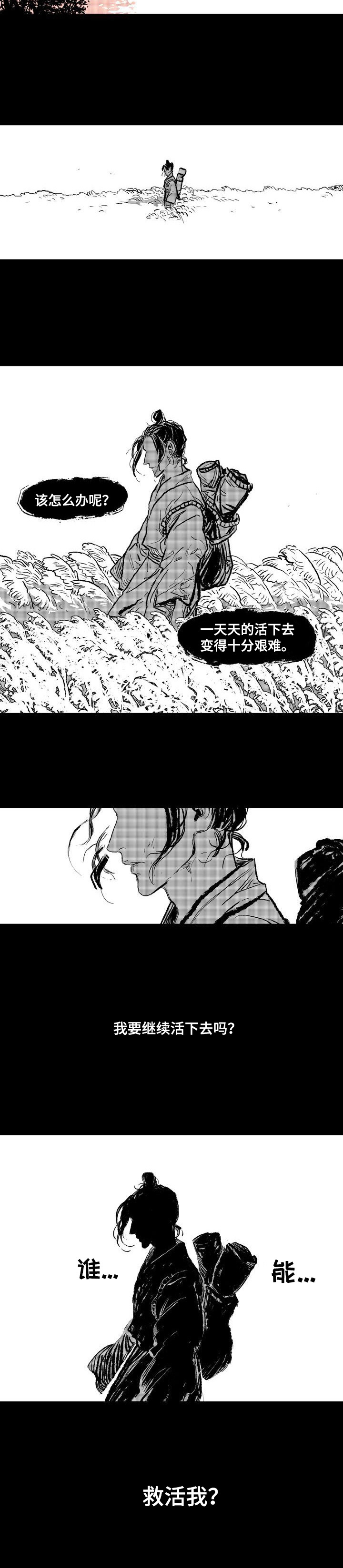 第1章：艰难活着5
