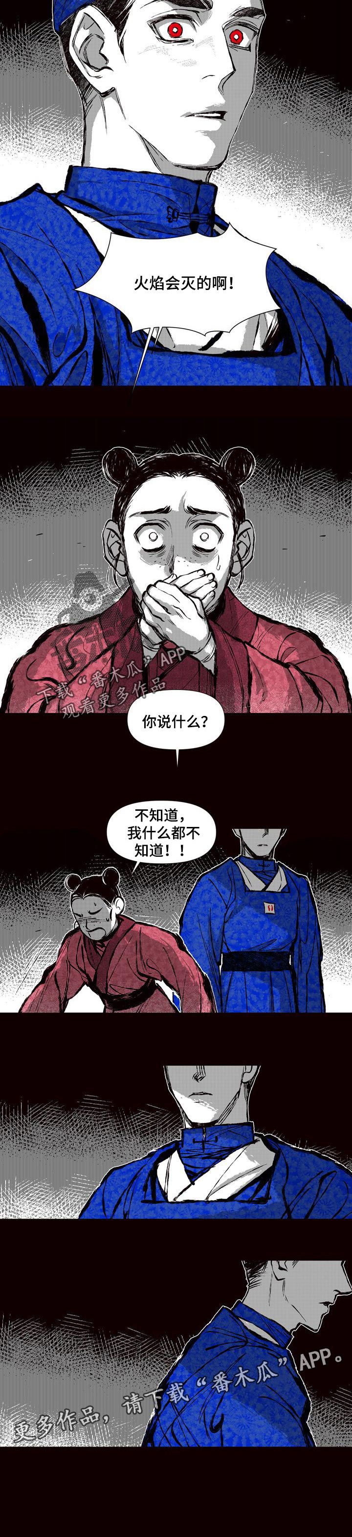 第54章：火焰会灭的6