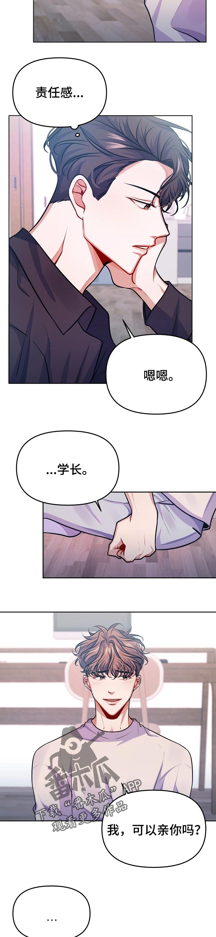 第30章：下次告诉你3