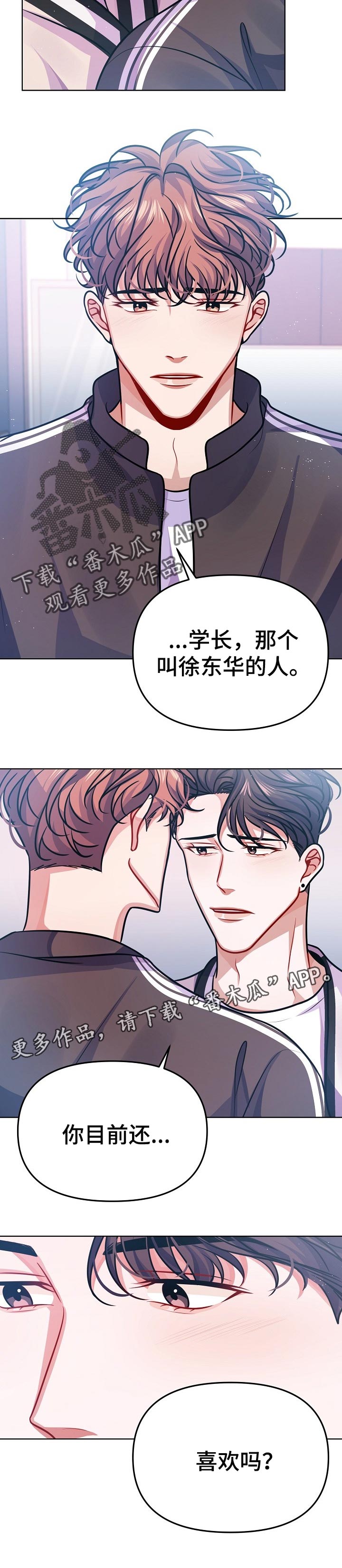 第24章：你还喜欢他吗6