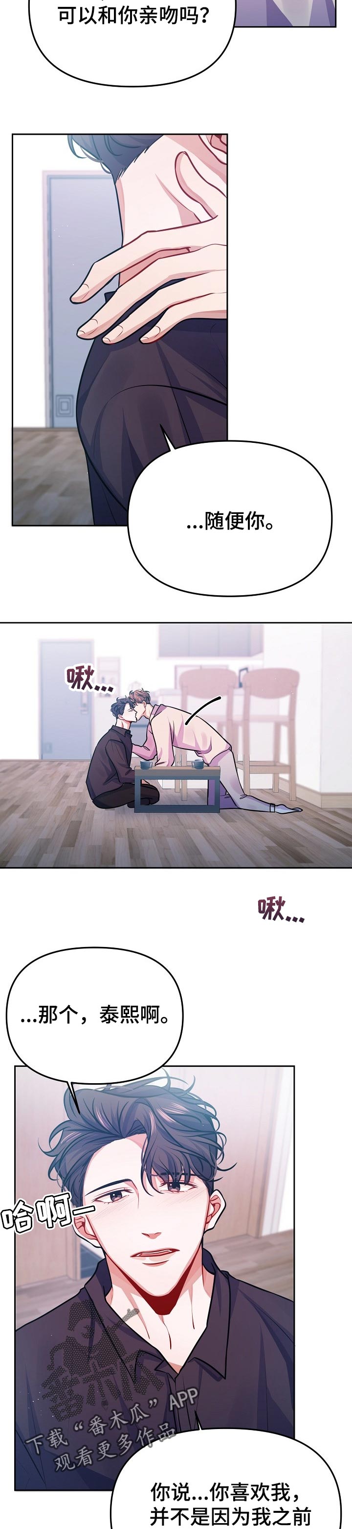 第30章：下次告诉你6