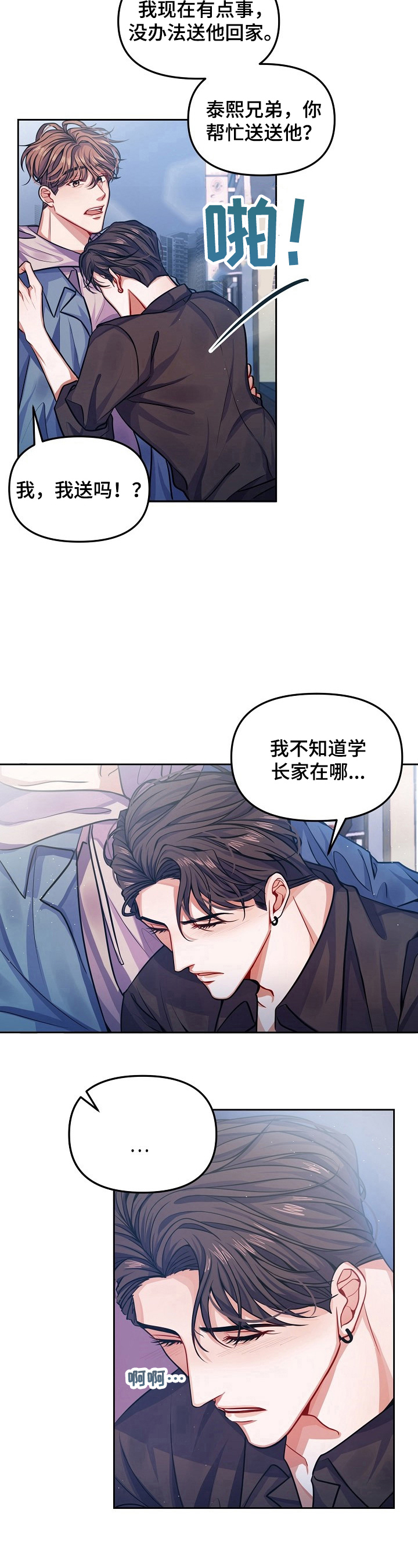 第4章：醉酒3