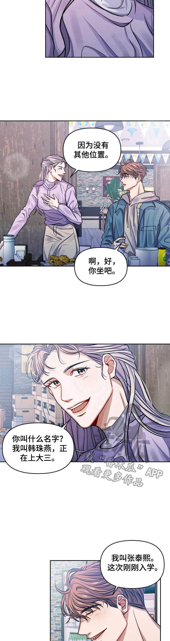 第2章：再见面7