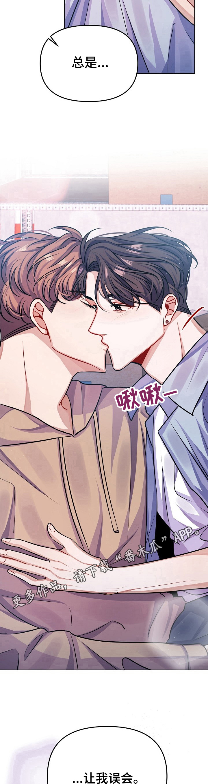 第12章：让我误会12