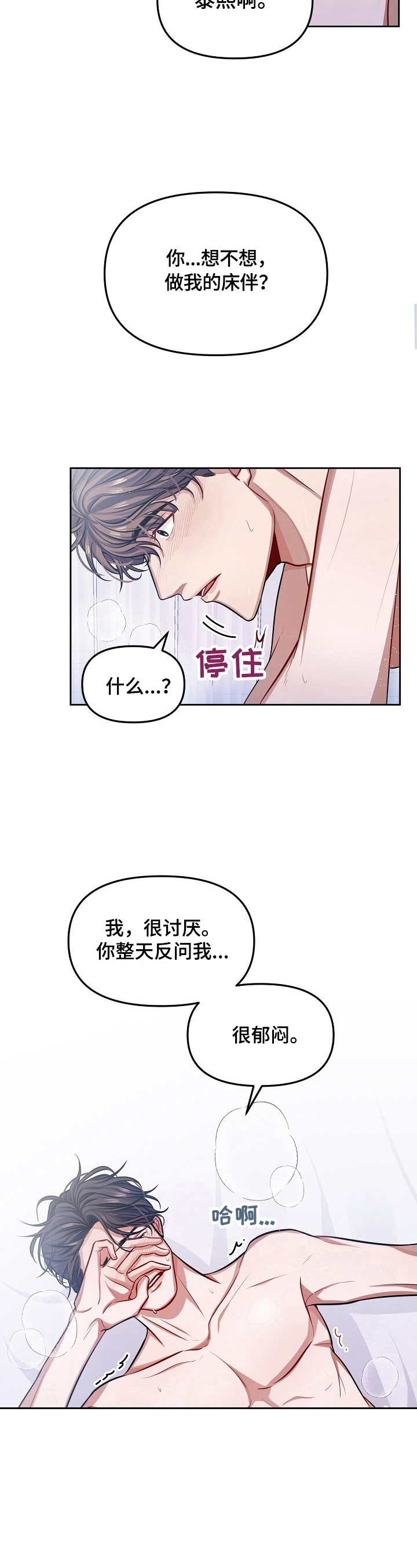 第5章：你怎么想10