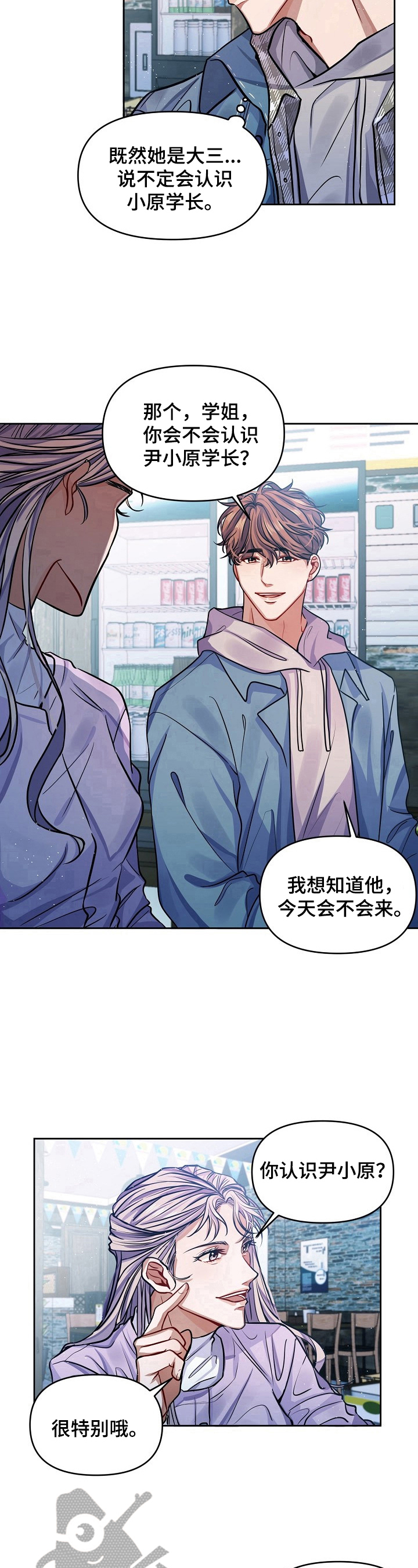 第2章：再见面8