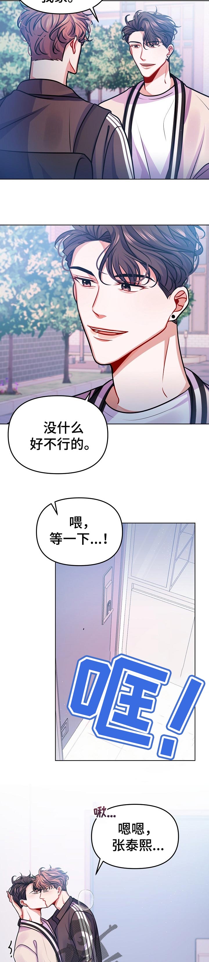 第24章：你还喜欢他吗4