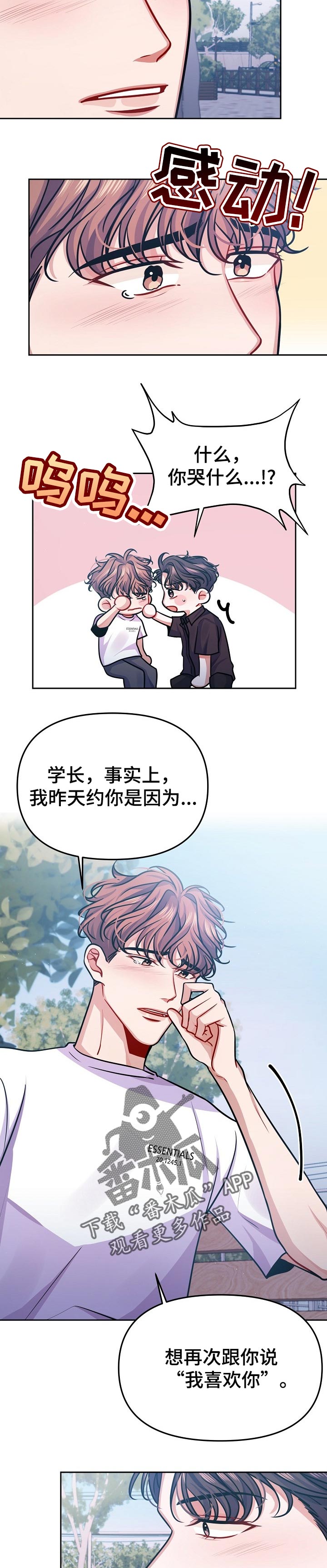 第34章：一直喜欢6
