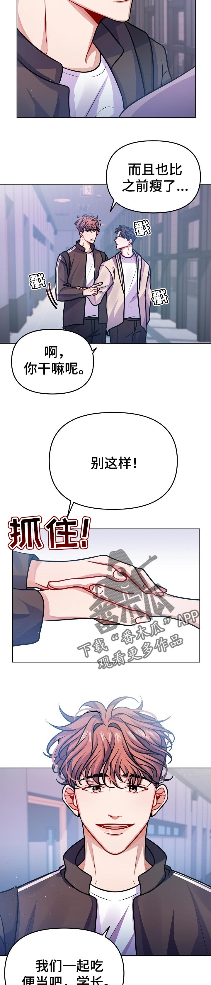 第23章：一起吃便当3