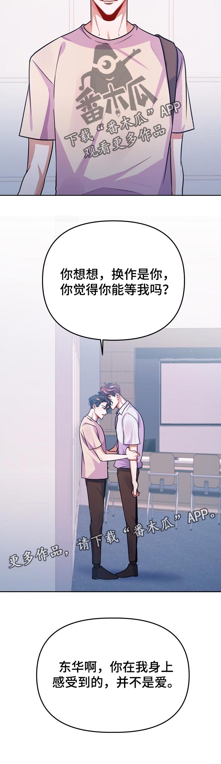 第32章：不是爱8