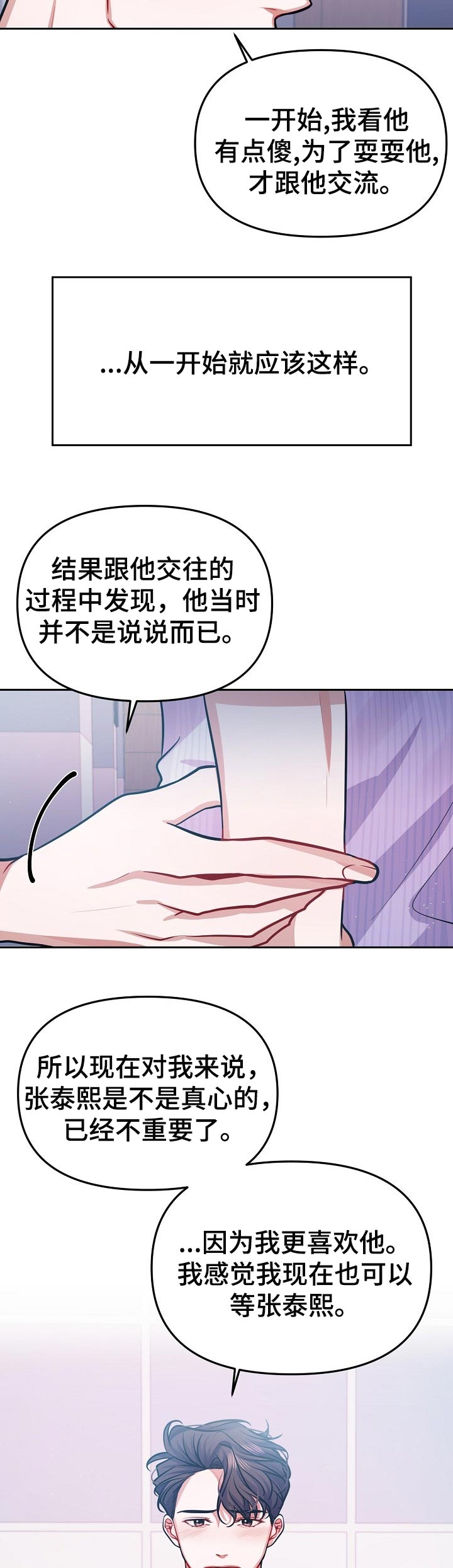第32章：不是爱7