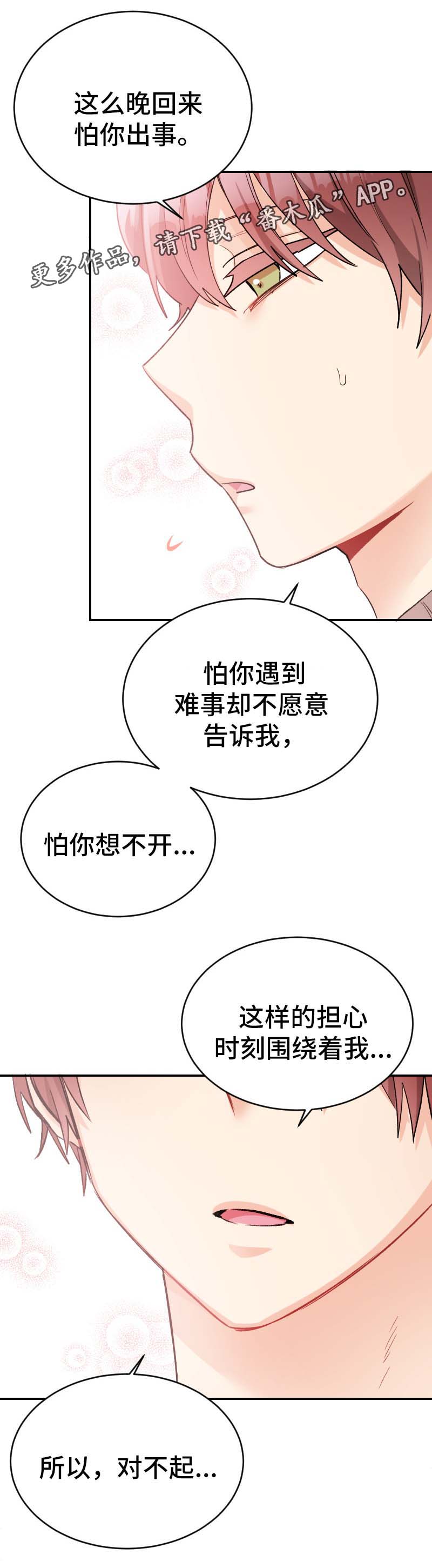 第45章：坦诚8