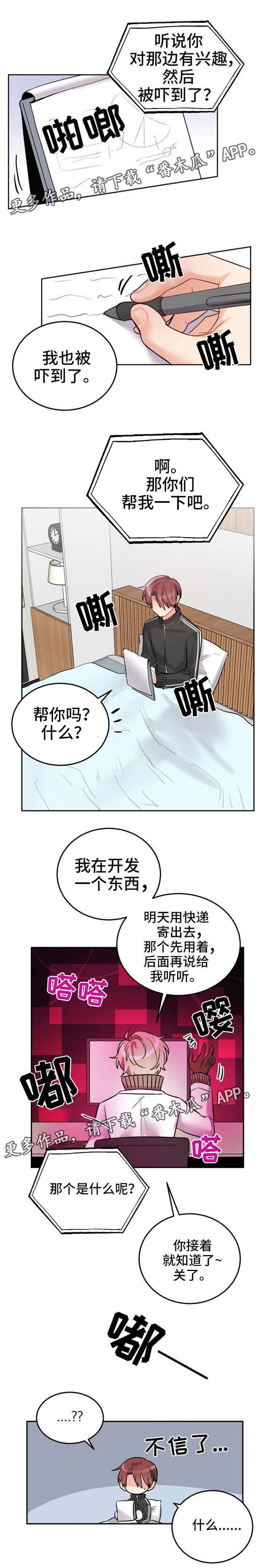 第9章：玩具？2
