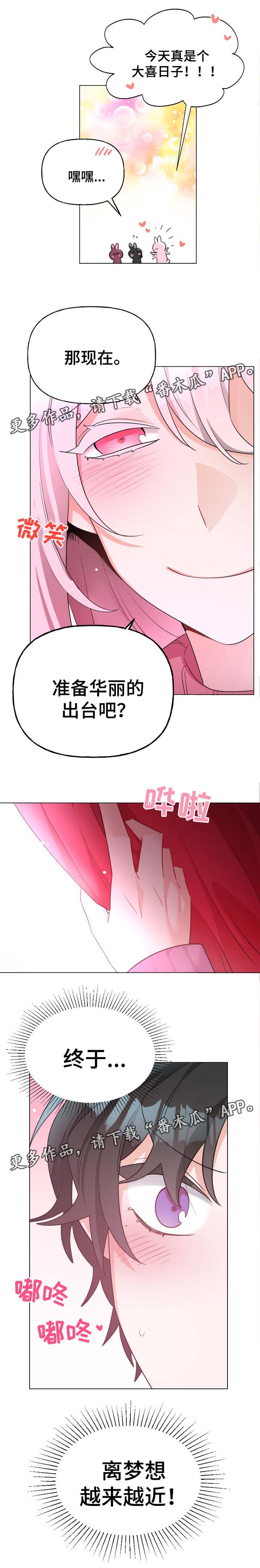 第42章：离梦想越来越近6