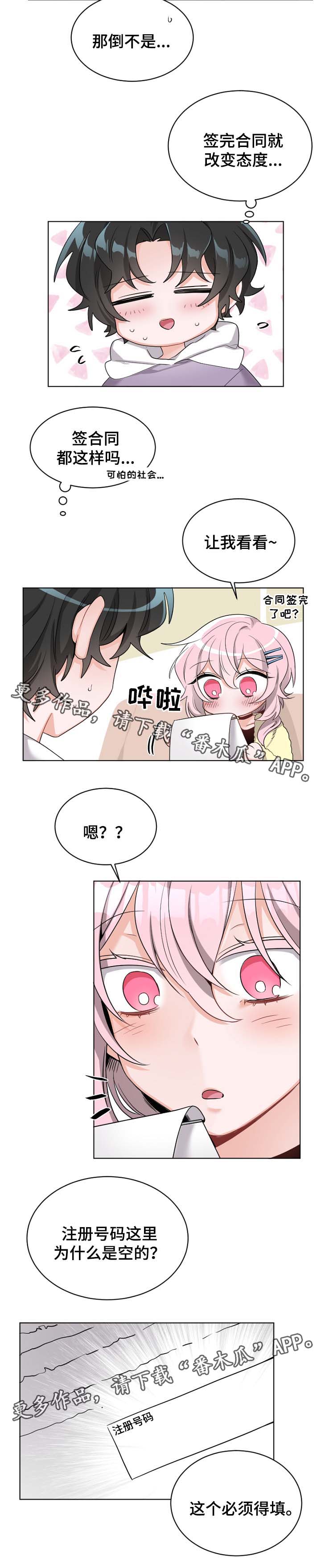 第29章：临时注册号5