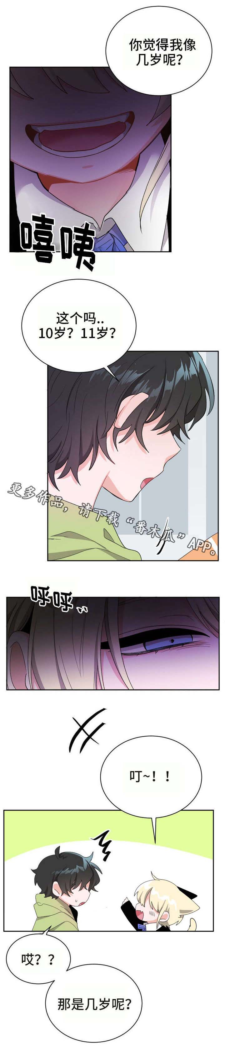 第18章：实际年龄4