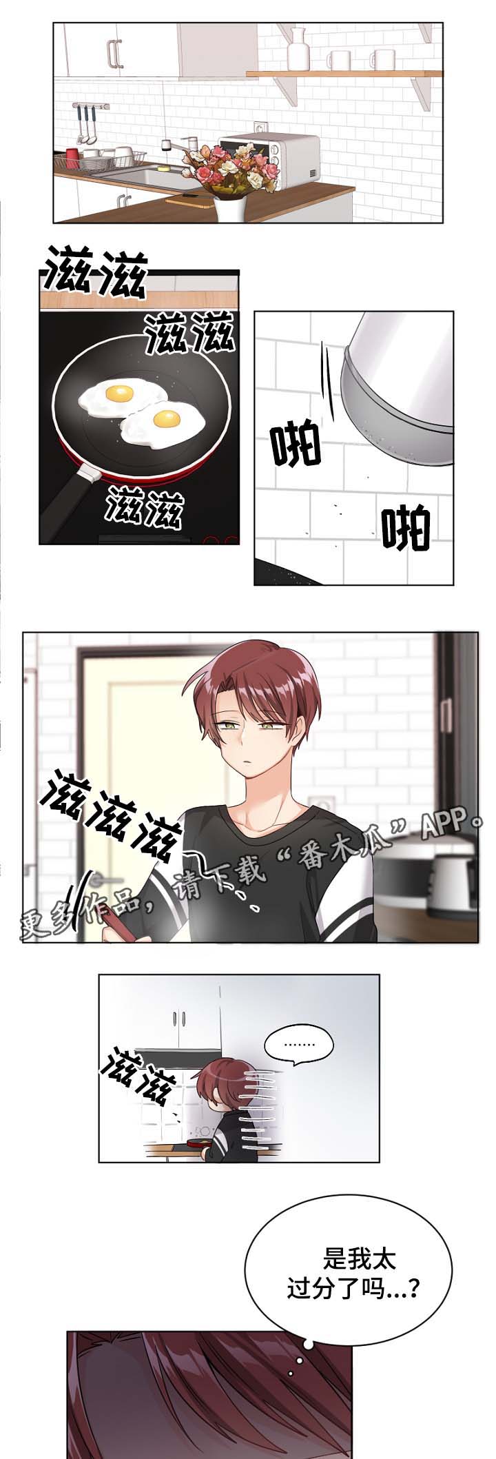 第28章：想要道歉0