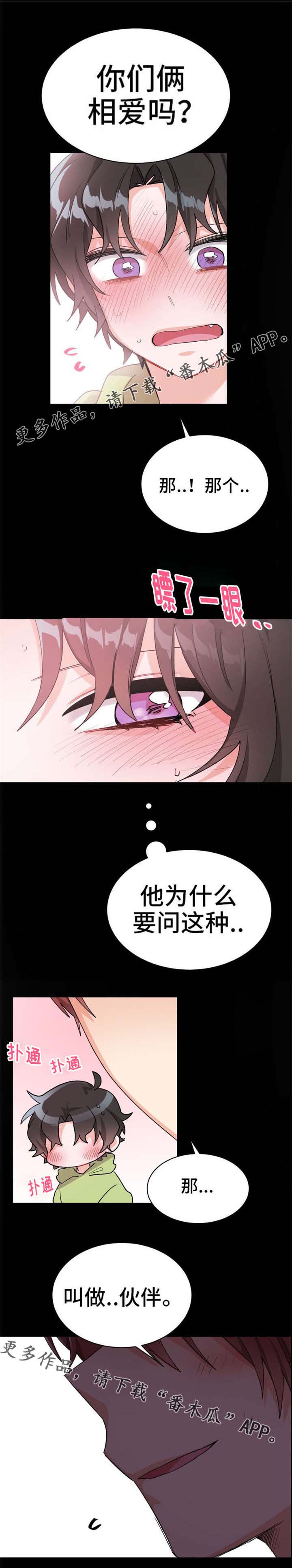 第21章：伙伴2