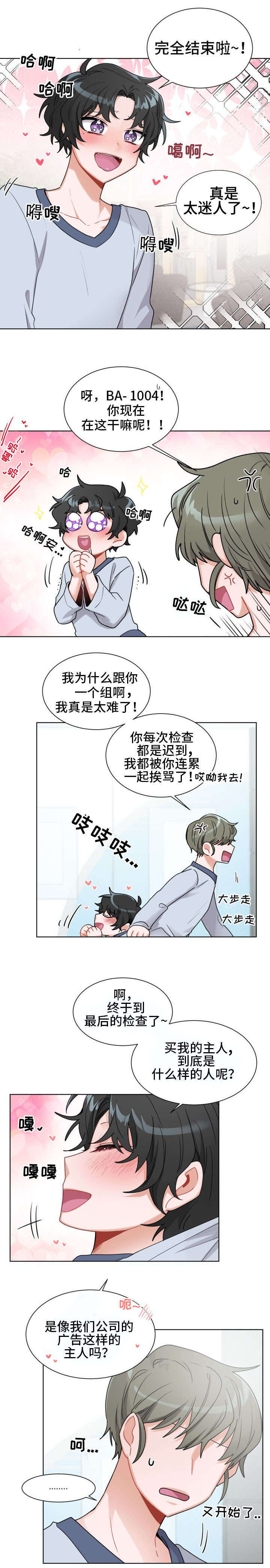 第2章：梦想0