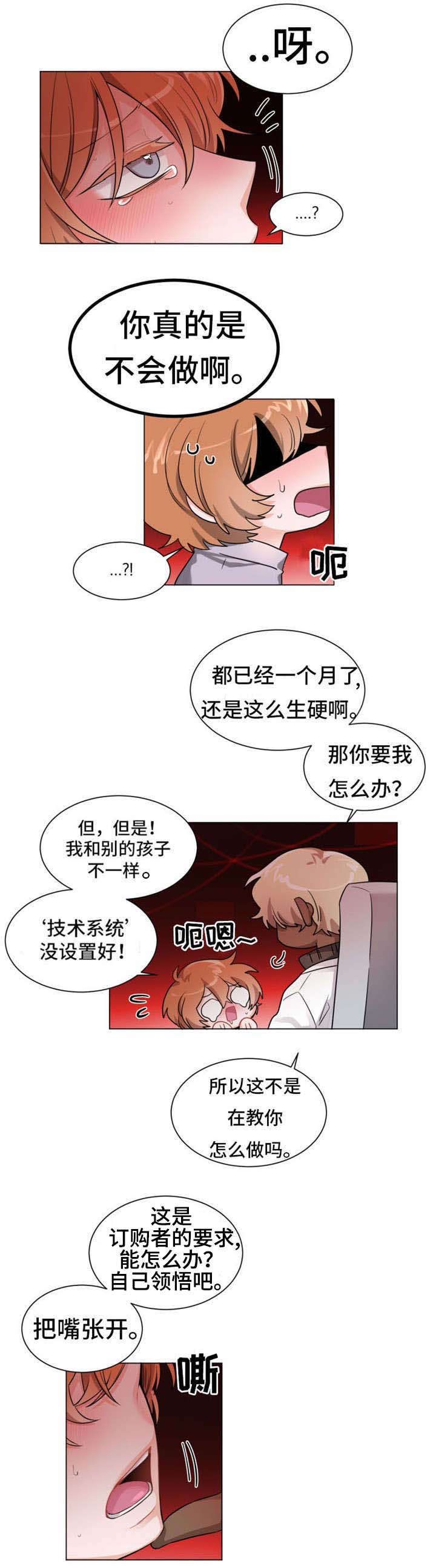 第2章：梦想4