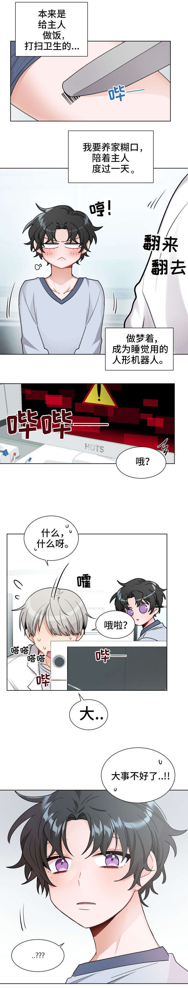 第2章：梦想2