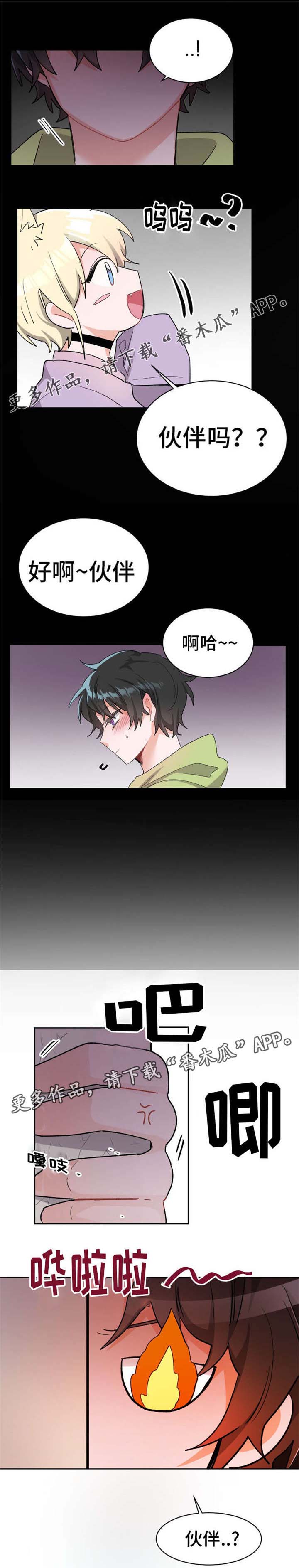 第21章：伙伴3