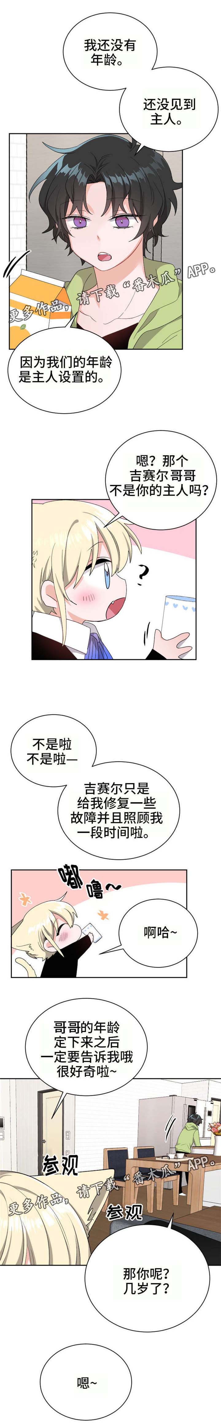 第18章：实际年龄3