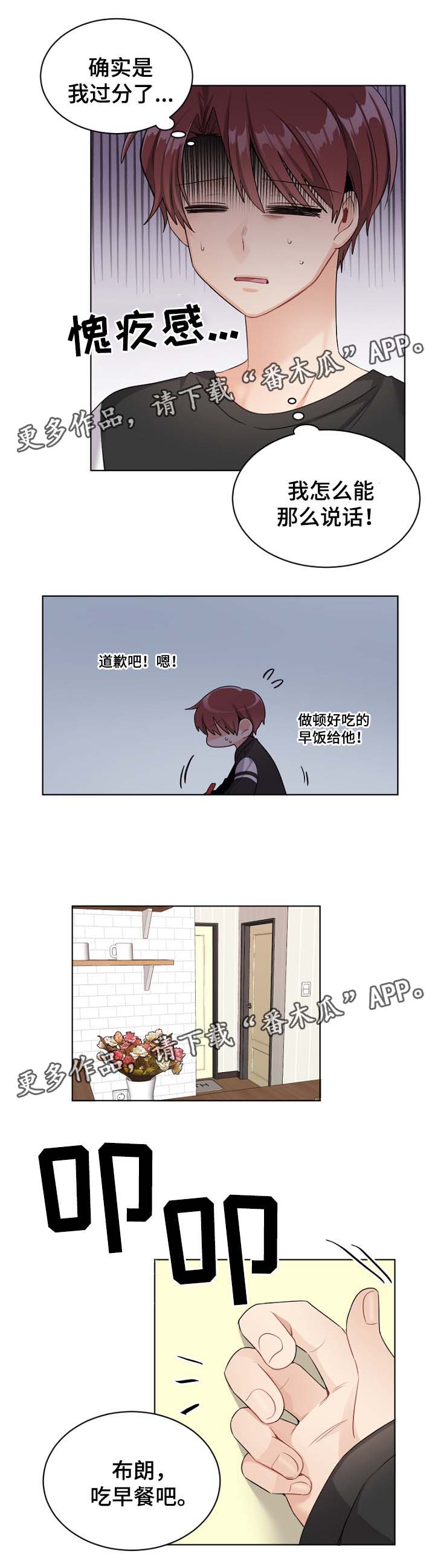 第28章：想要道歉2