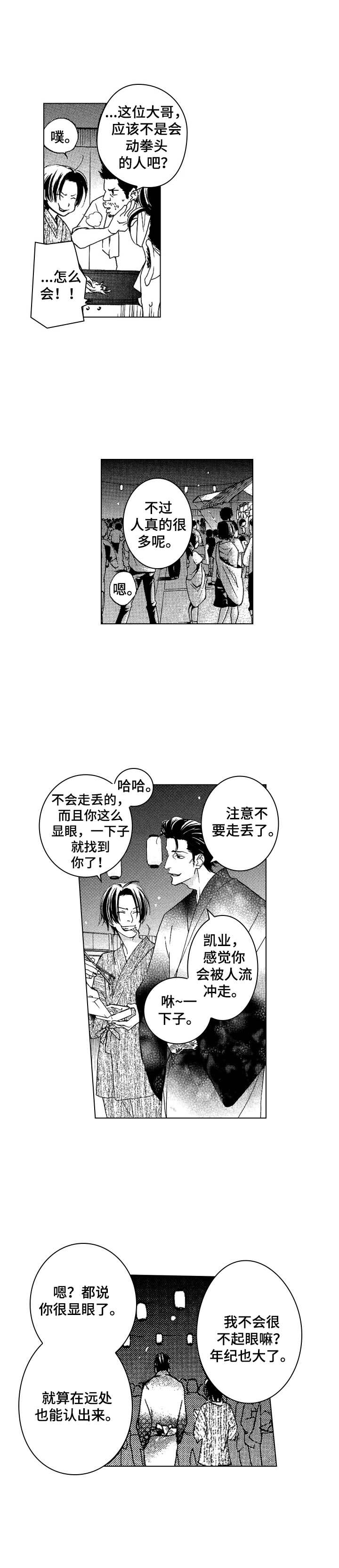 第8章：烟花大会7