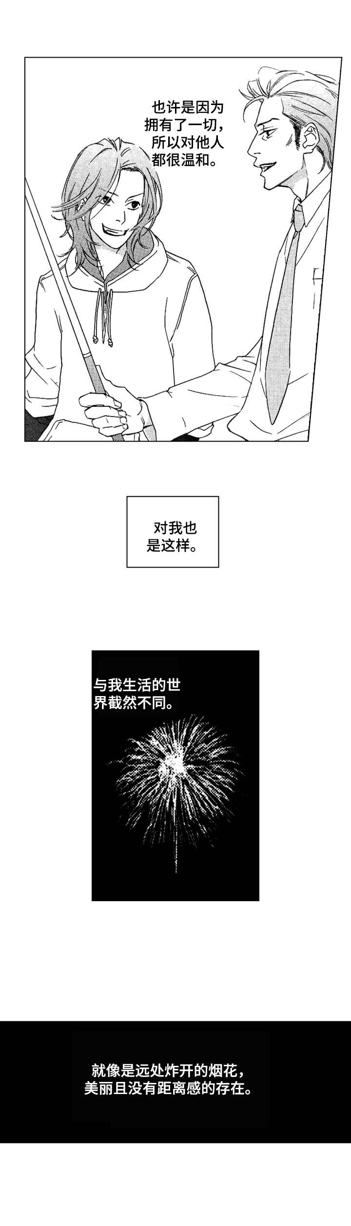 第9章：截然不同11