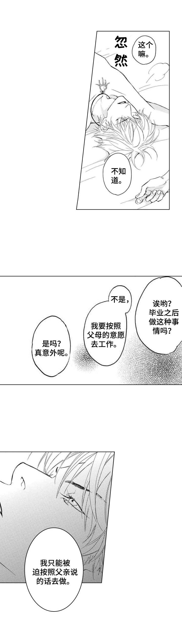 第2章：哈依3